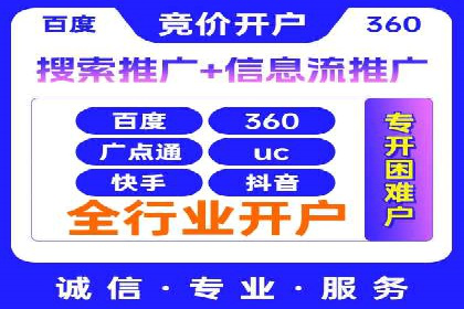 竞价开户推广案例营销策略